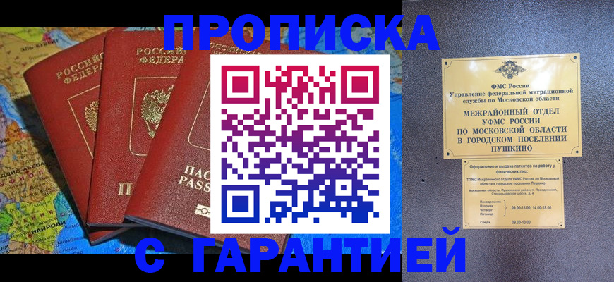 временная регистрация для школы в Абазе
