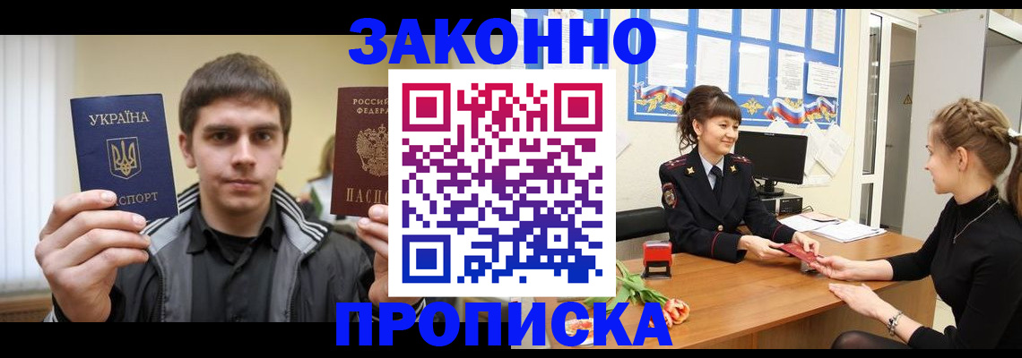 прописка регистрация в Абазе