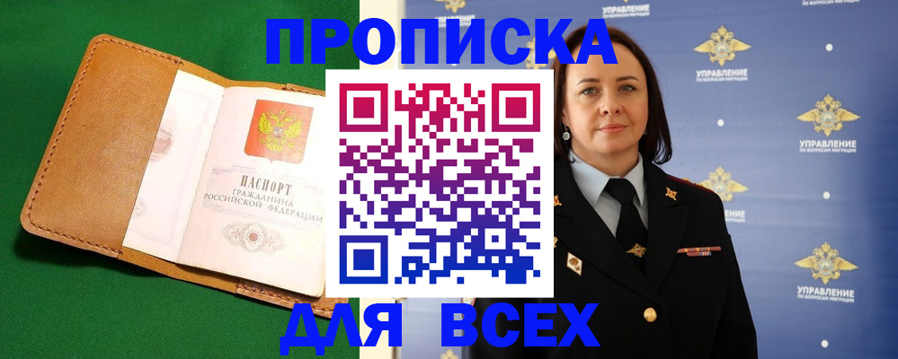 прописка регистрация в Абазе
