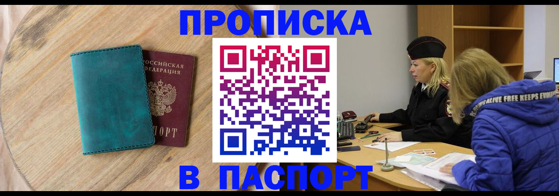 временная регистрация купить в Абазе